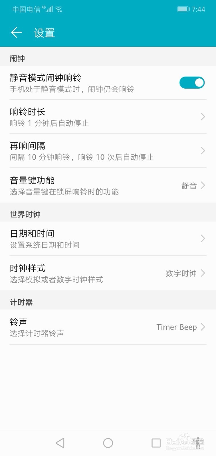 华为手机如何关闭闹钟开启时的音量键功能
