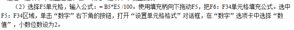 二级MS—office如何用excel分析处理水资源表