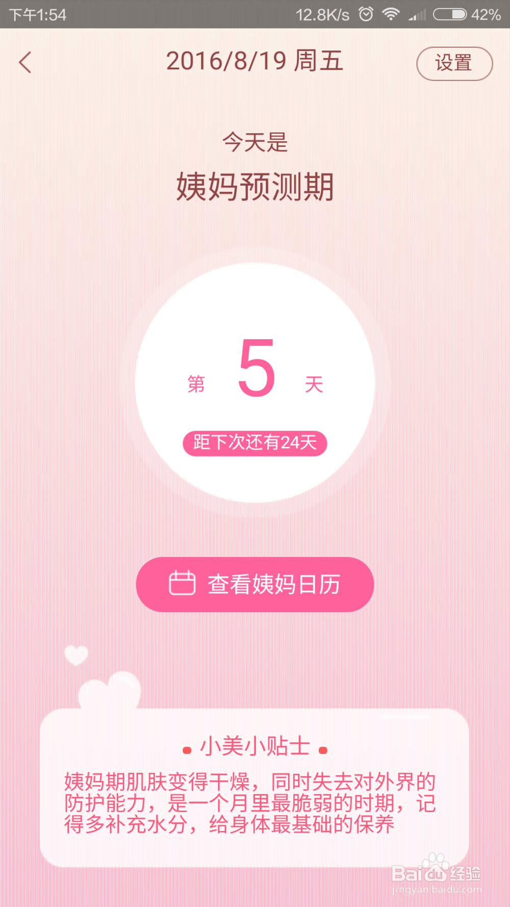 如何使用聚美优品app大姨妈
