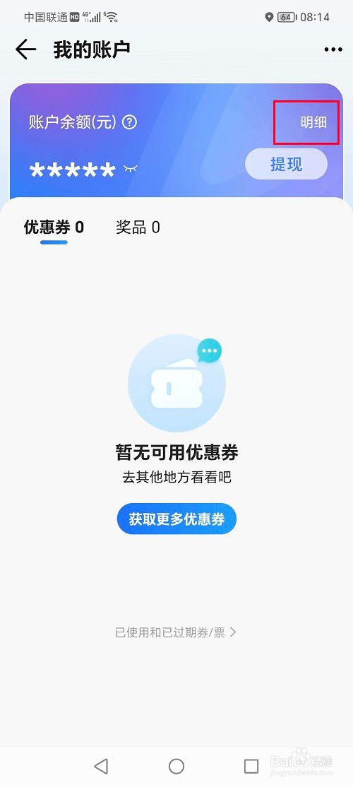 腾讯地图怎么查看账户明细记录