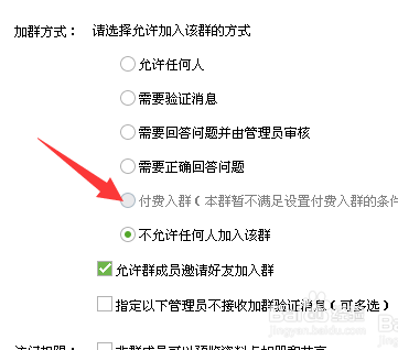 qq群付费加群怎么设置，QQ群付费入群如何使用？