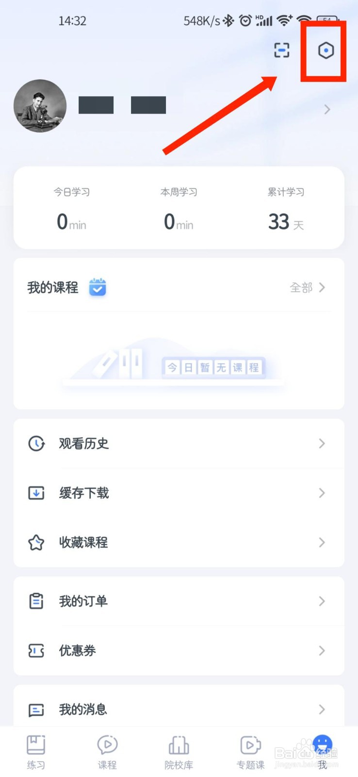 粉笔考研怎么查看官方举报邮箱