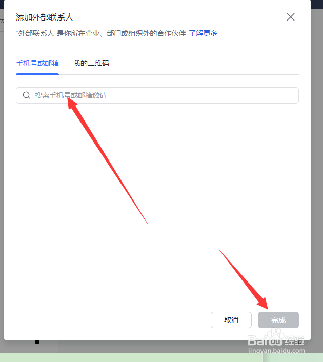 飞书如何添加外部联系人