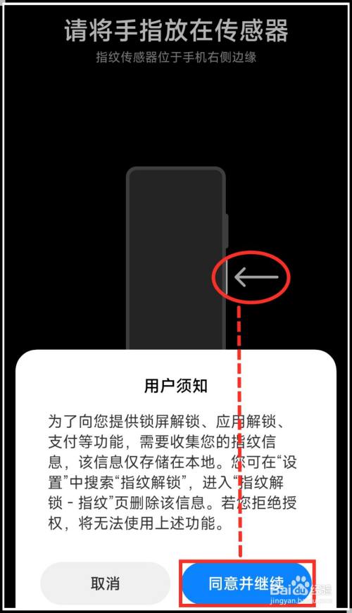 小米手机怎么开启指纹解锁？