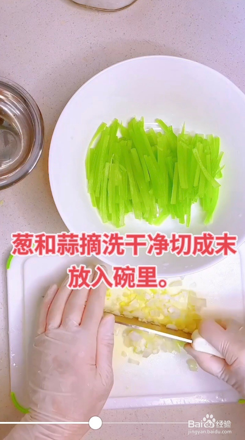 凉拌莴笋怎么做