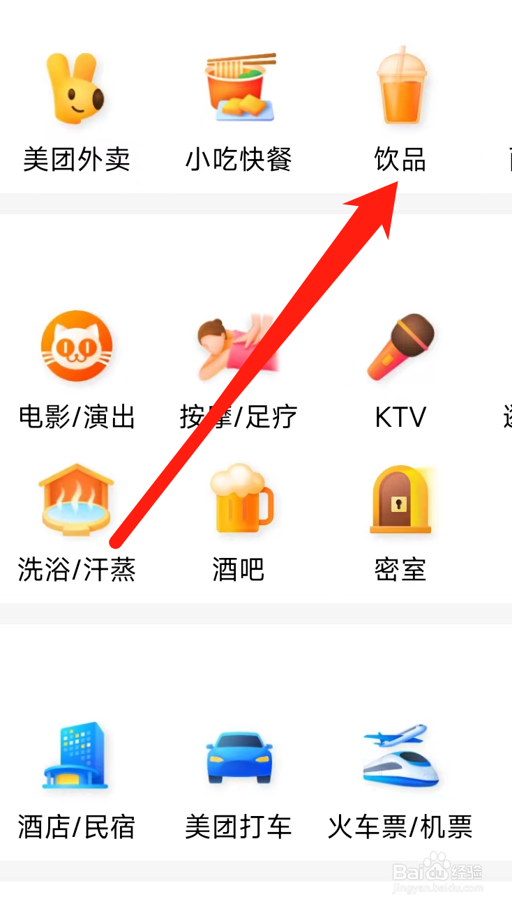 大众点评怎样查看饮品的方式