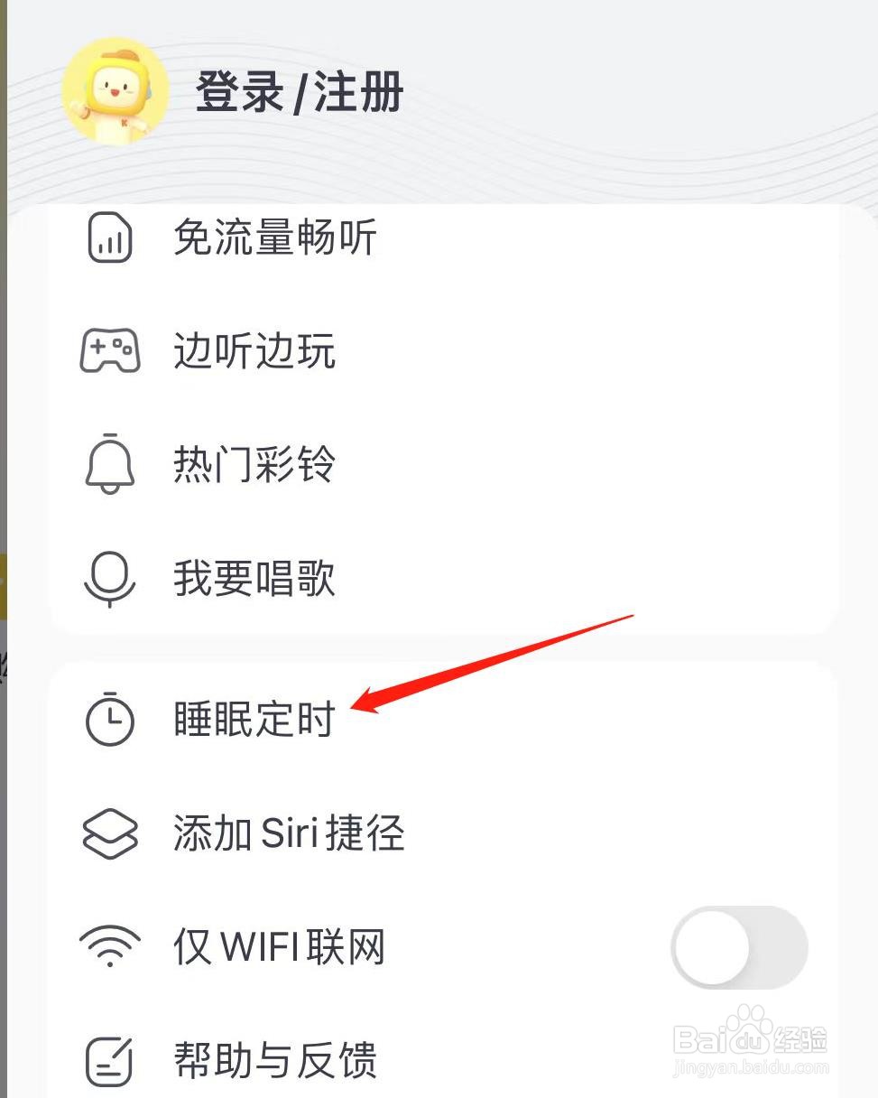 酷我音乐如何查看睡眠定时