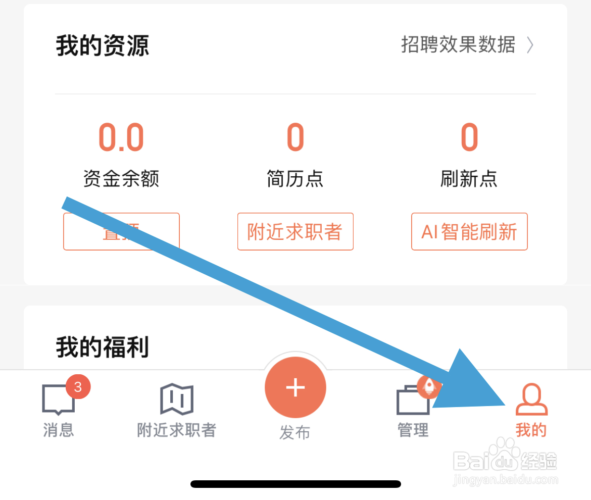 招才猫直聘软件中怎么开启优选访客消息提醒