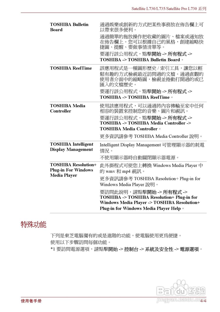 东芝Satellite L735笔记本电脑使用说明书:[9]