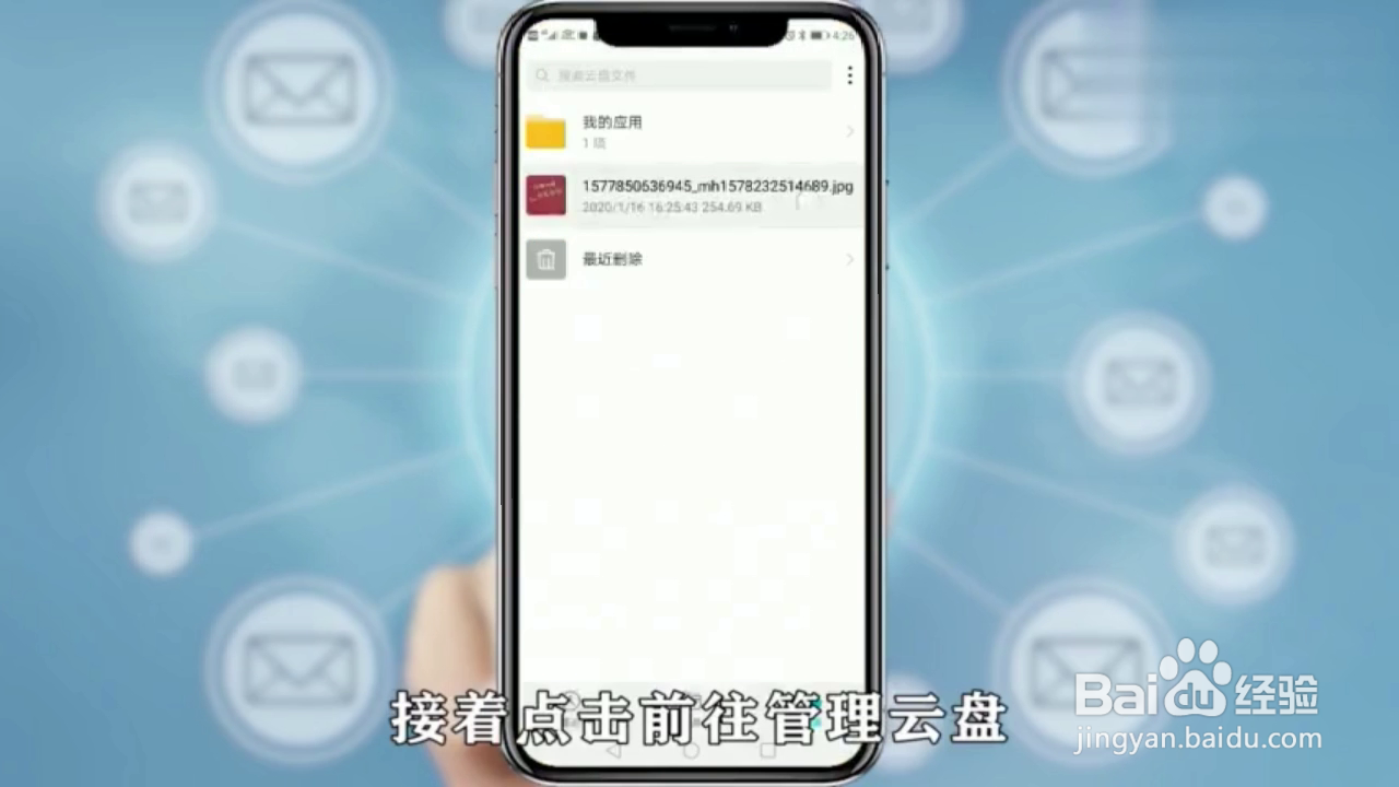 如何删除华为手机云空间文件