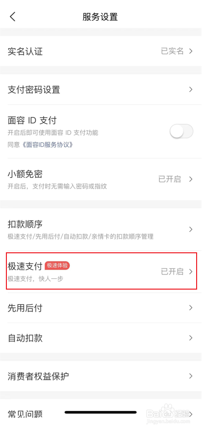 美团关闭极速支付方法