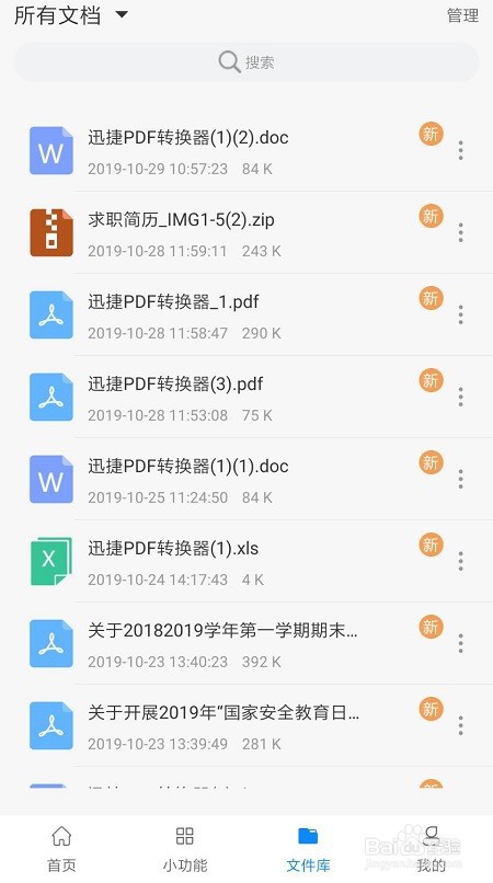 手机将PDF转换成Word的超简单方法
