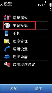 n81手机主题安装与删除及证书错误解决方法