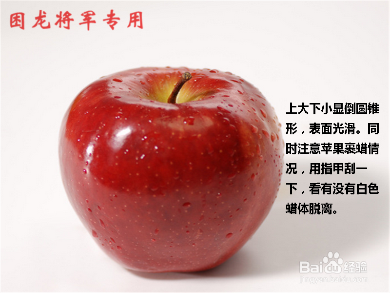 教你怎么挑选好苹果