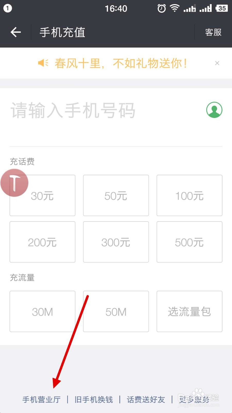 通过手机微信查询手机话费
