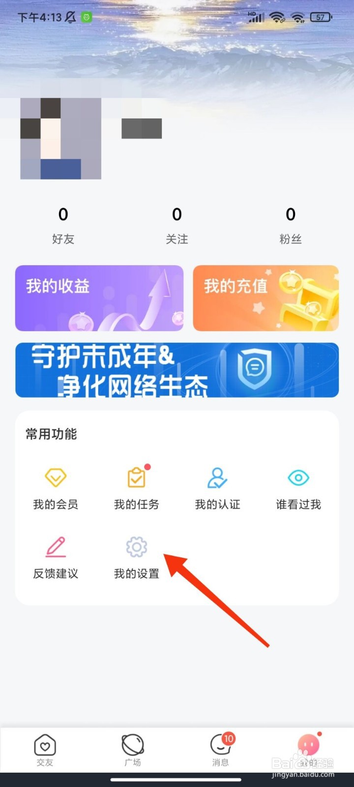 交朋怎么开启青少年模式