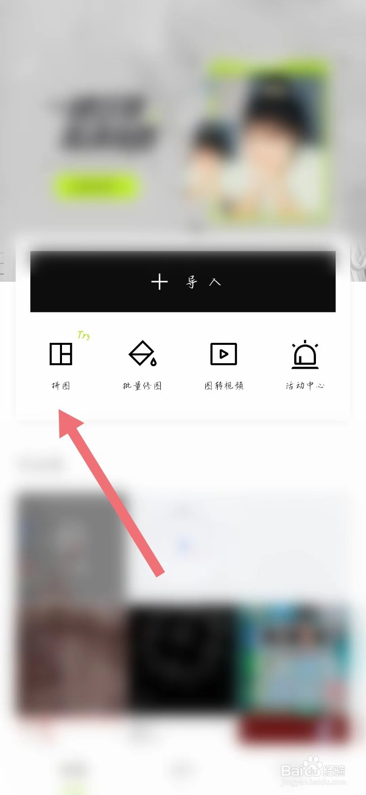 怎样拼接照片