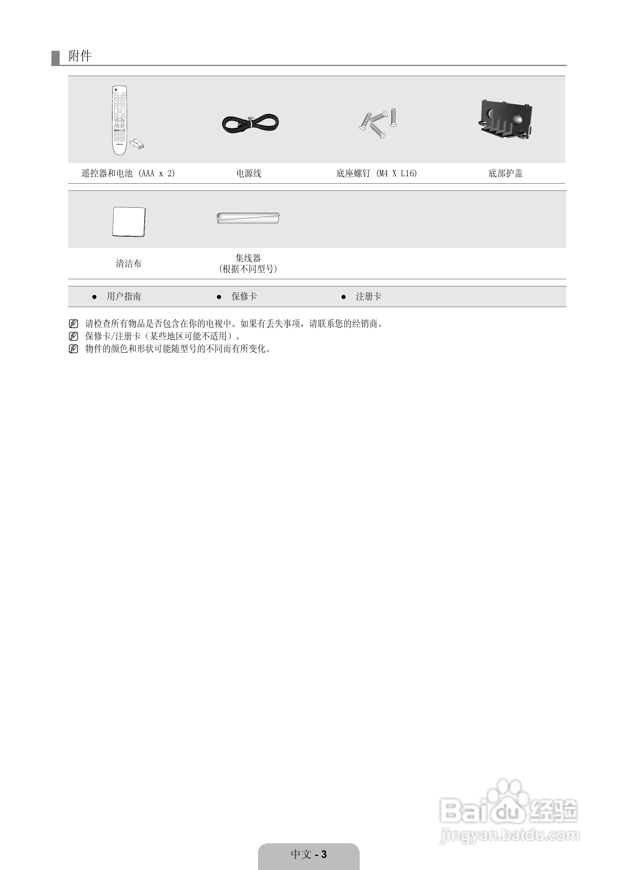 三星LA52B620R3F液晶彩电使用说明书:[1]
