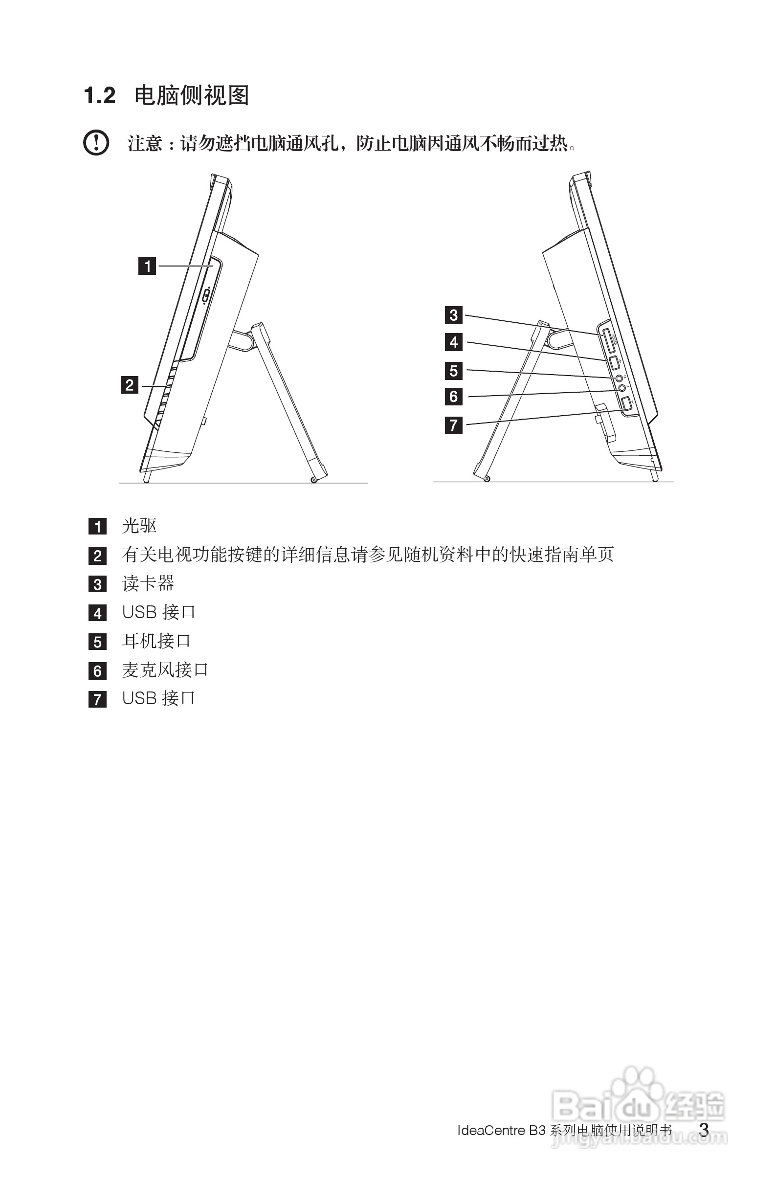 联想Lenovo B325笔记本电脑使用说明书:[1]