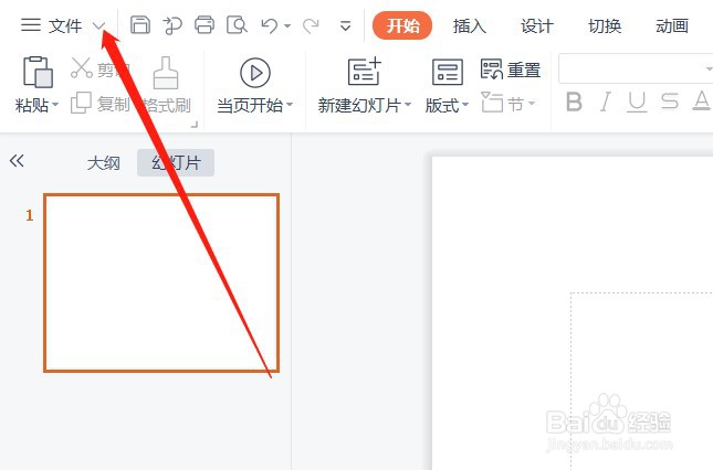 PPT如何设置显示右侧的任务窗格