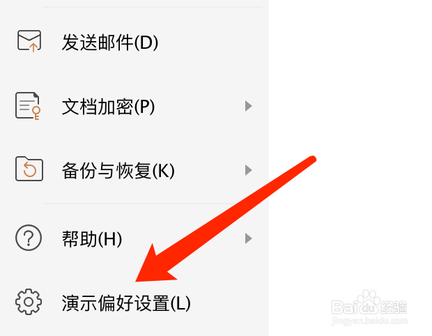 Mac版WPS演示文稿如何设置溢出时缩排文字？