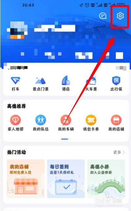 高德地图优先使用离线地图导航的操作