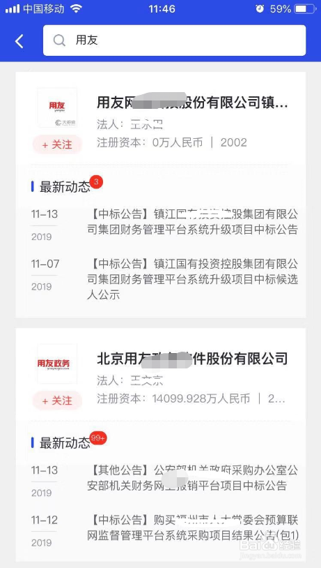 如何用标事通企业跟踪功能,来追踪投标企业动态