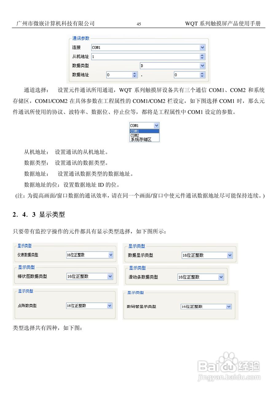 微嵌触摸屏WQT-T8048-070型使用说明书:[5]