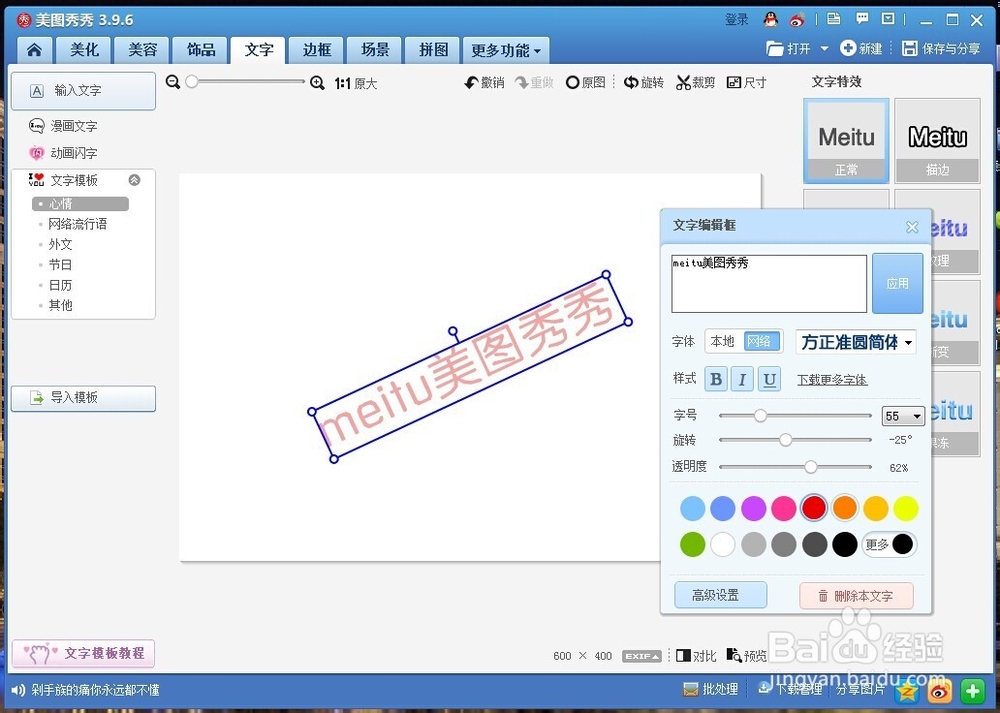 美图秀秀各种文字效果