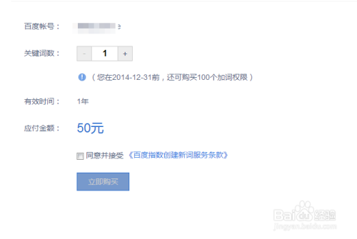 百度指数如何创建新词
