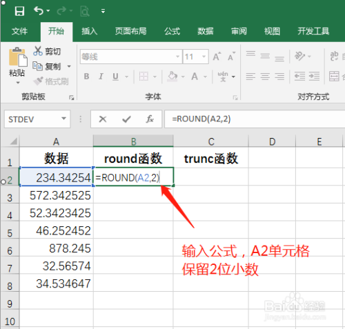Excel真正保留两位小数