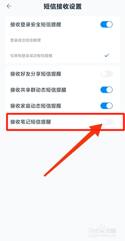移动云盘APP如何关闭接收笔记短信提醒