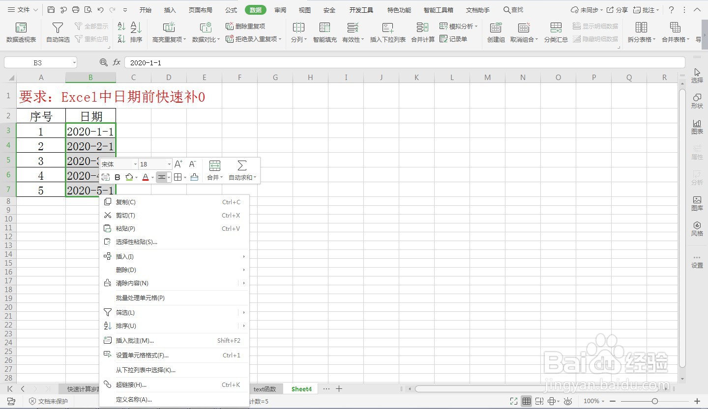 Excel中日期前快速补0—Excel小技巧