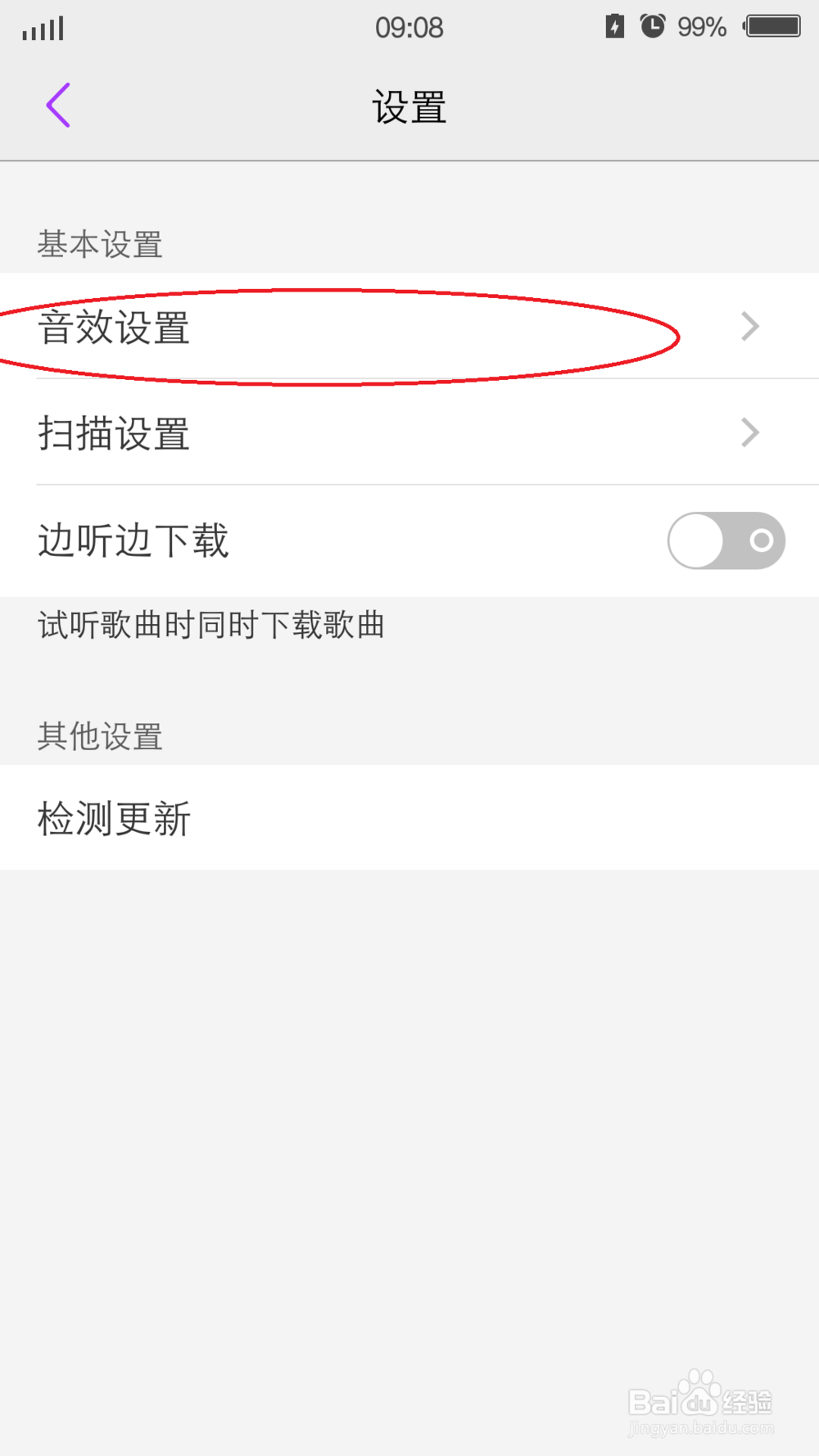 vivo怎样设置震撼音效