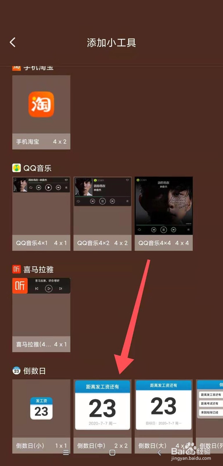 倒数日怎么显示在桌面