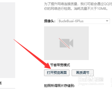 摄像头怎么连接电脑
