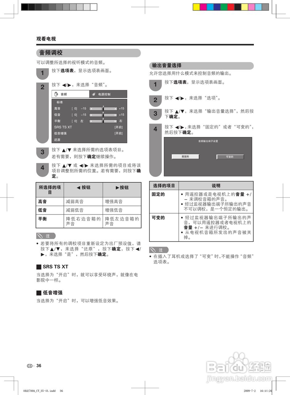 夏普LCD-40LE700A液晶彩电使用说明书:[4]