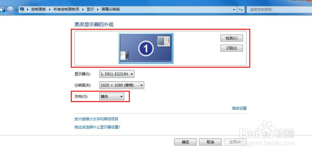 WIN7系统桌面旋转了90度或180度怎么恢复