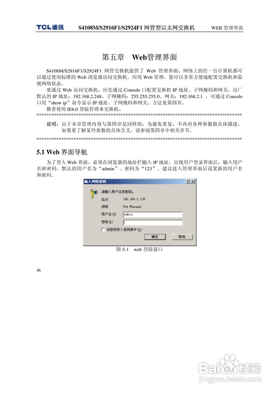 TCL S4108MS2916F1S2924F1网管型以太网交换机使用说明:[6]