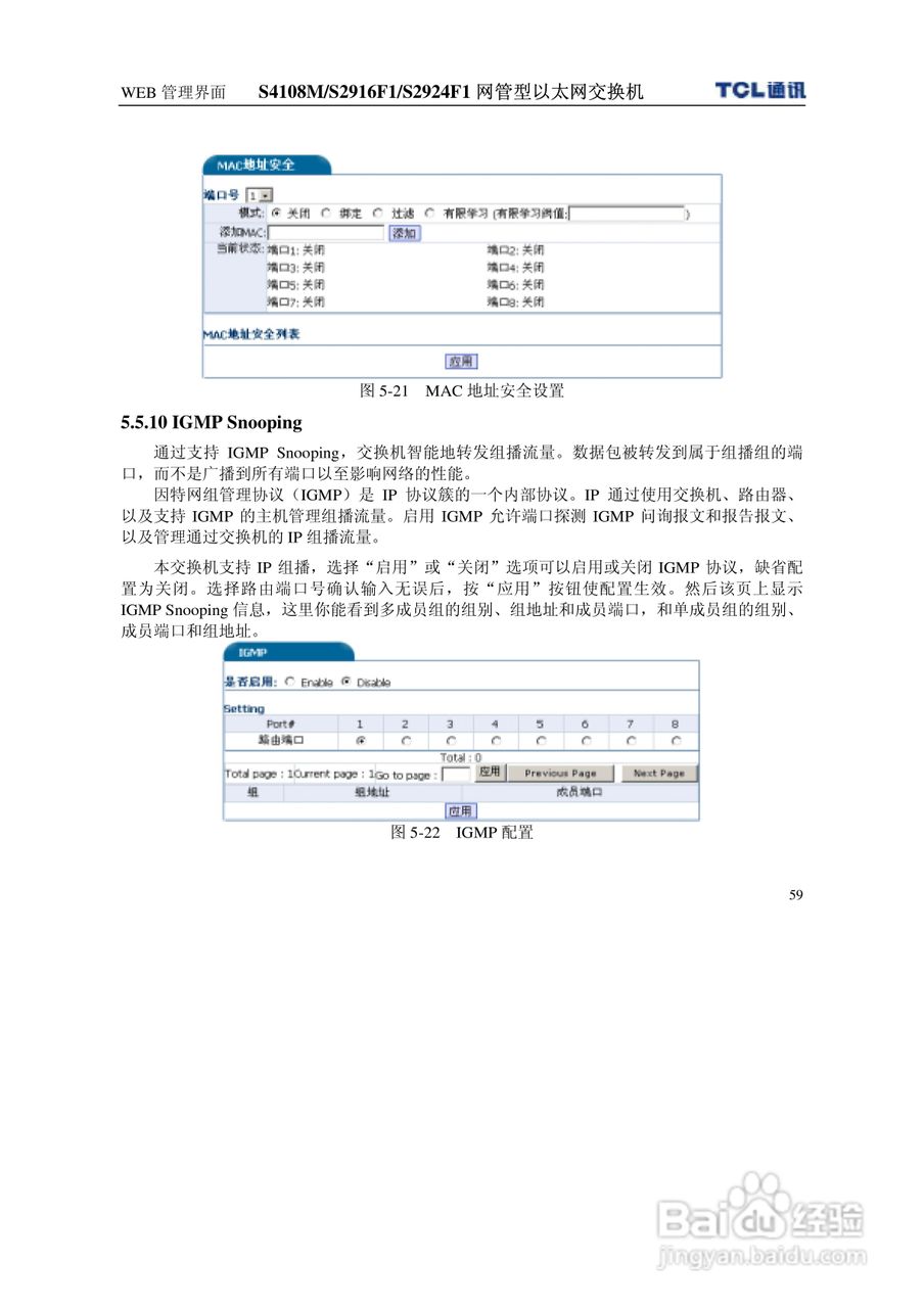 TCL S4108MS2916F1S2924F1网管型以太网交换机使用说明:[7]