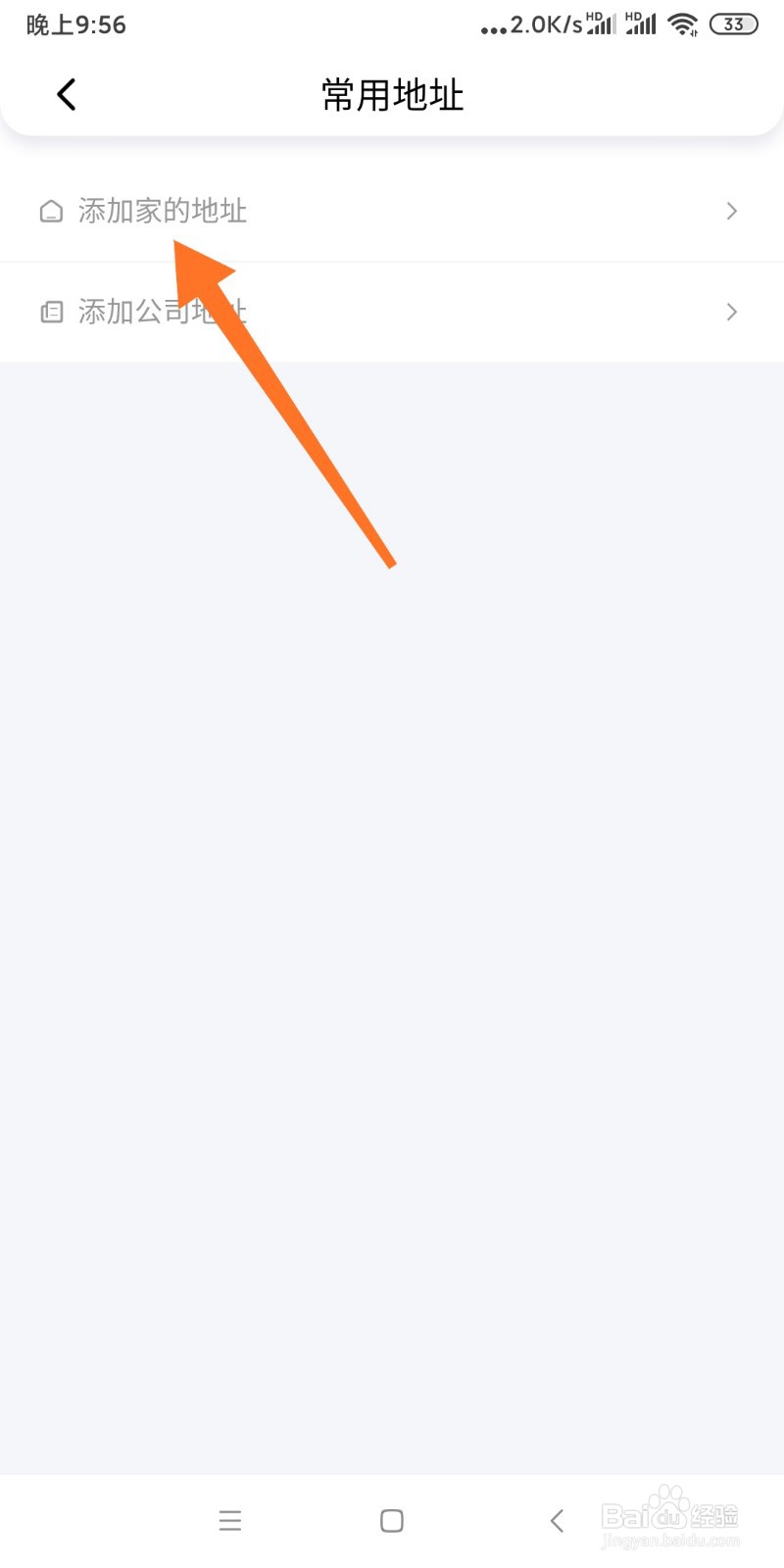 花小猪如何添加常用地址