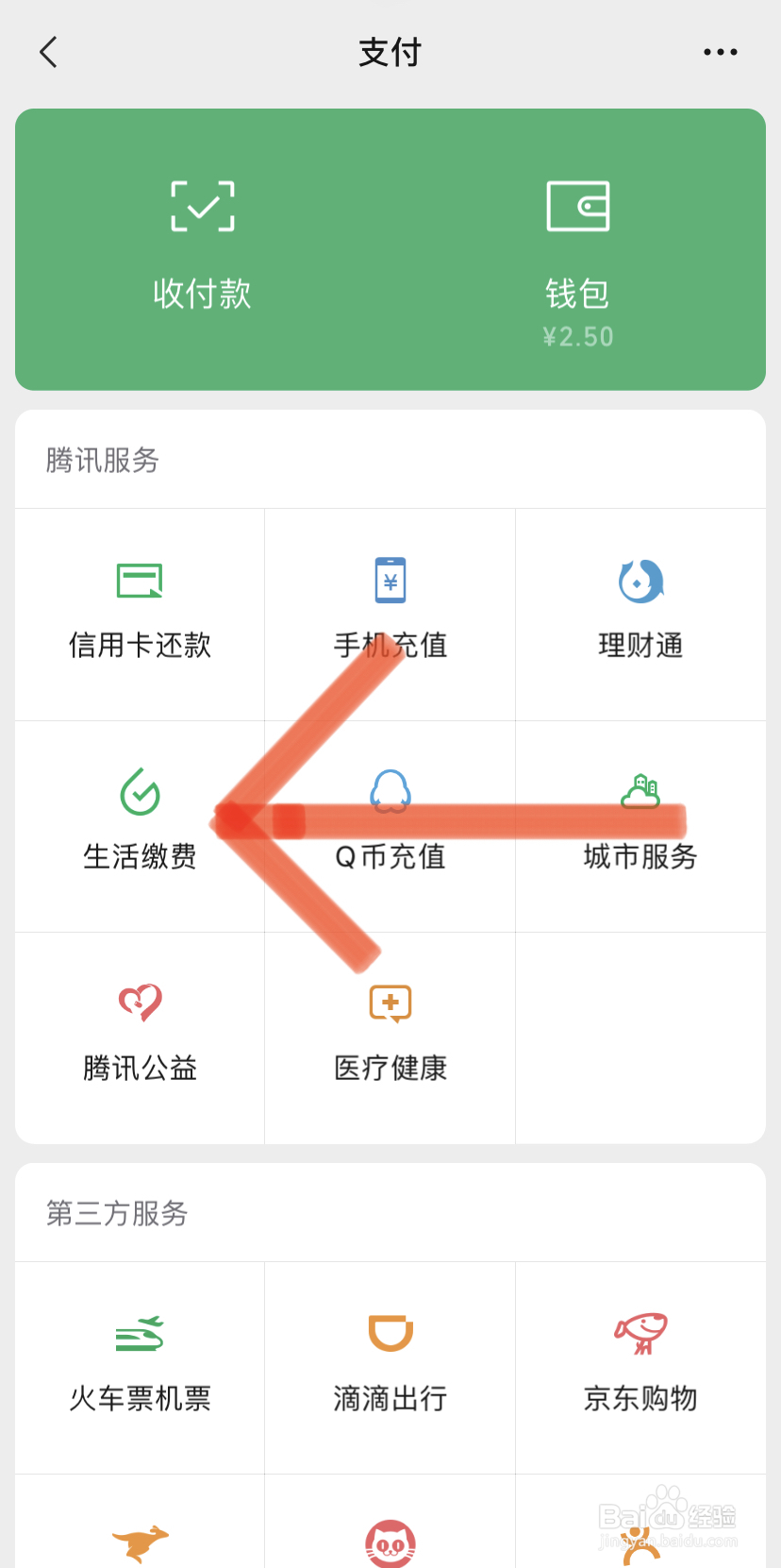 如何通过手机微信缴纳电费