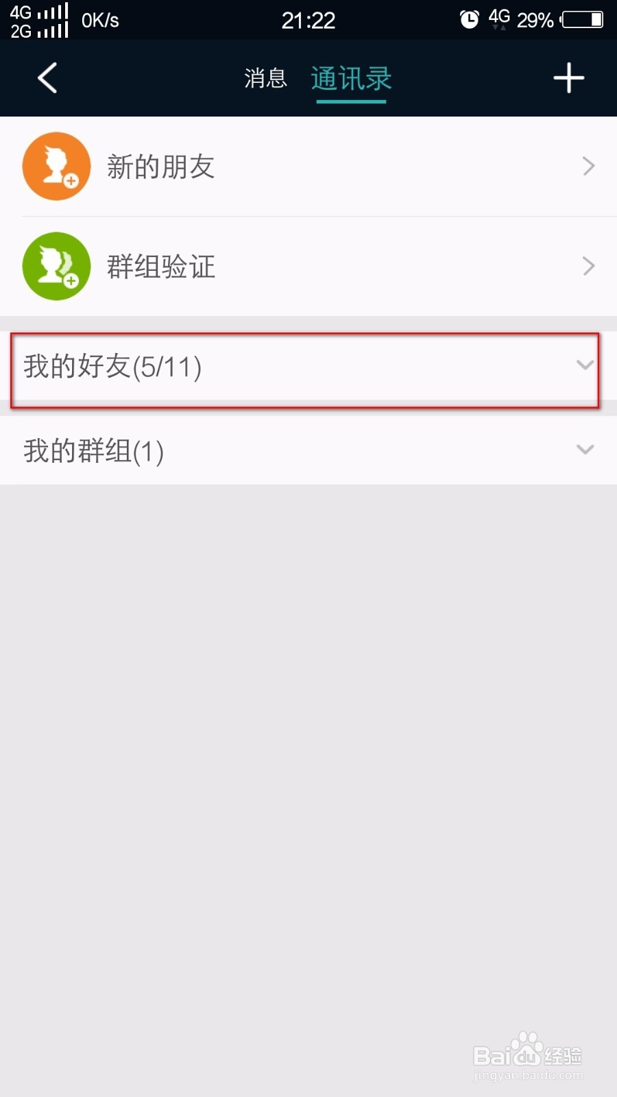 掌上TGP怎么查看哪些好友英雄联盟在线