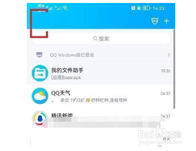 QQ怎么设置加好友方式