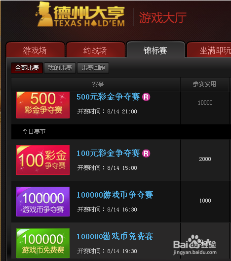 德州大亨怎么刷游戏币