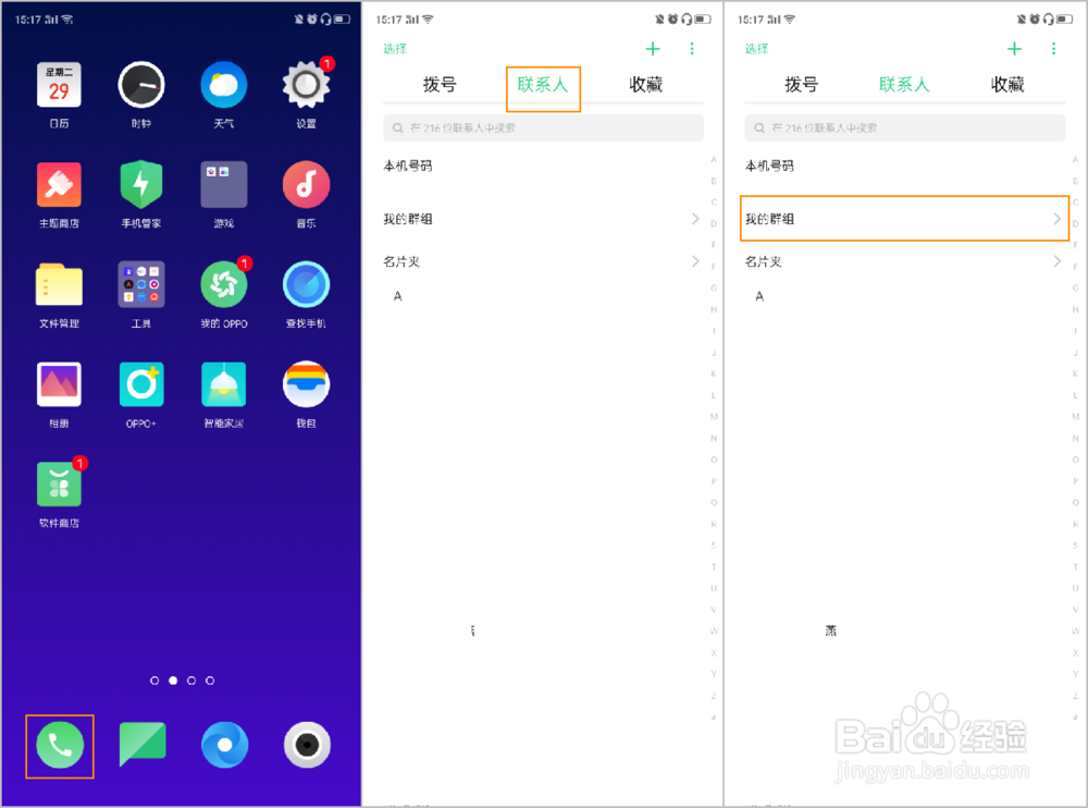 OPPO Reno2 如何设置联系人智能群组功能？