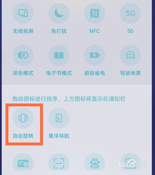 华为nova8屏幕自动旋转怎么取消