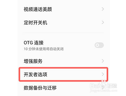 coloros12退出开发者选项教程分享