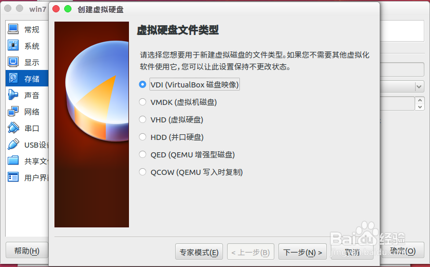 怎么给virtualbox里的win7添加新硬盘使用
