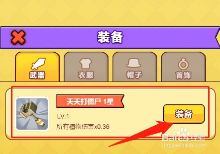 植物大战僵尸2复兴时代如何添加武器